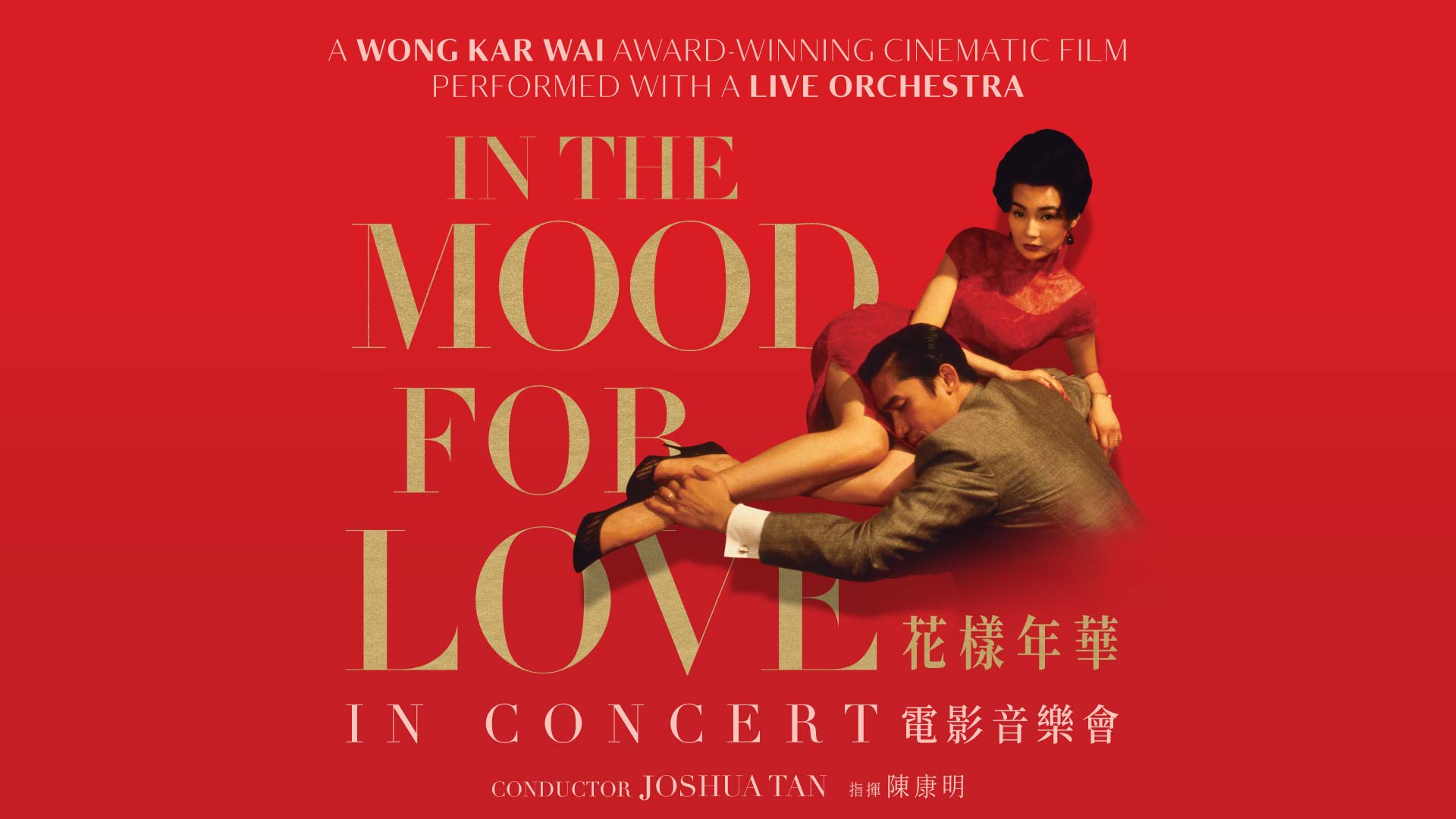 2026년 10월 24일 및 25일, 싱가포르 샌즈 극장의 In The Mood For Love 콘서트