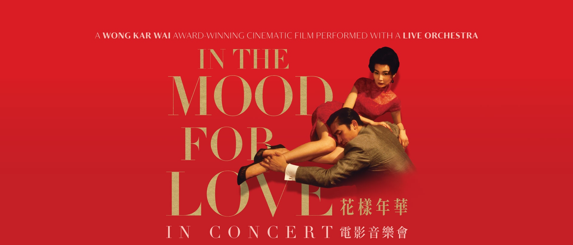 In The Mood For Love in Concert(‘화양연화’ 콘서트)