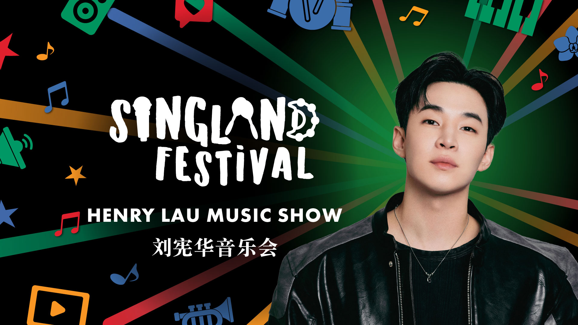 싱가포르 최대 규모의 실내 새해 카운트다운 콘서트인 Singland Festival의 헤드라이너로 무대에 오르는 다재다능한 아티스트 헨리 라우 [Henry Lau]