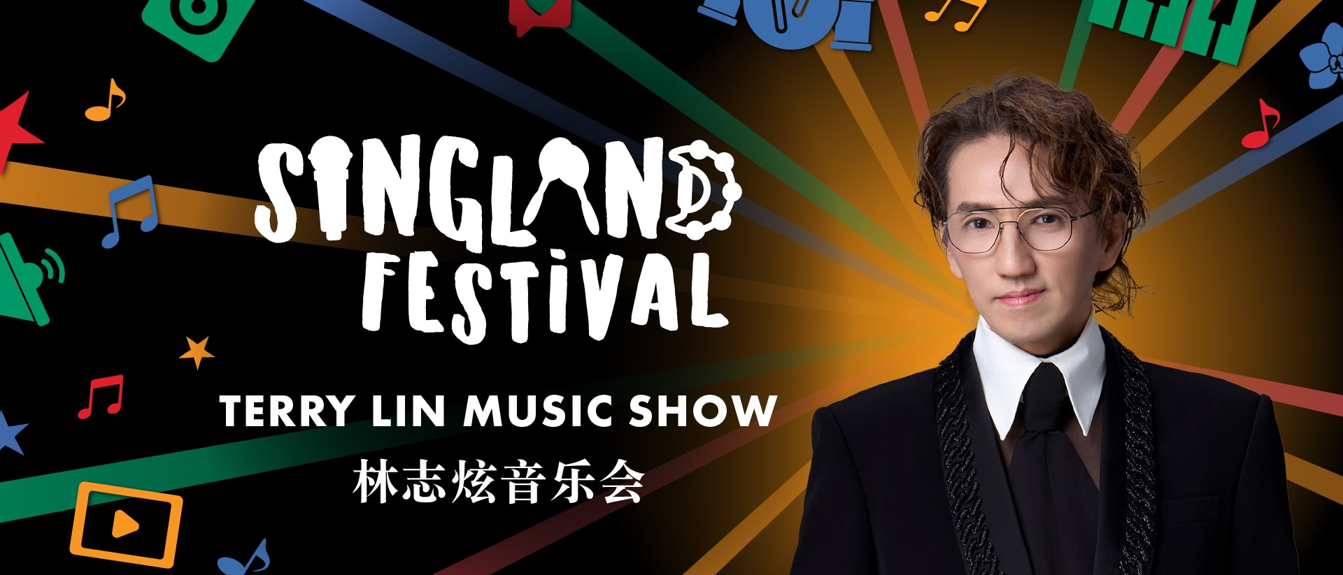 SINGLAND FESTIVAL(싱글랜드 페스티벌) 2026 새해 기념 행사 – 테리 린 
