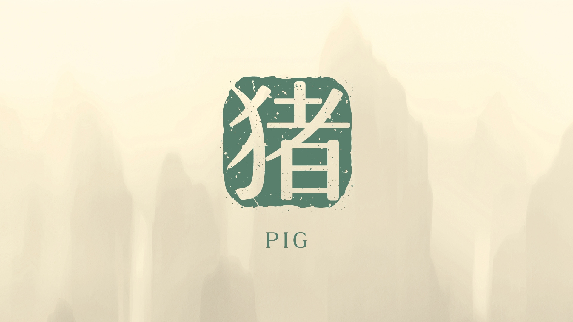 2026년 돼지띠 운세