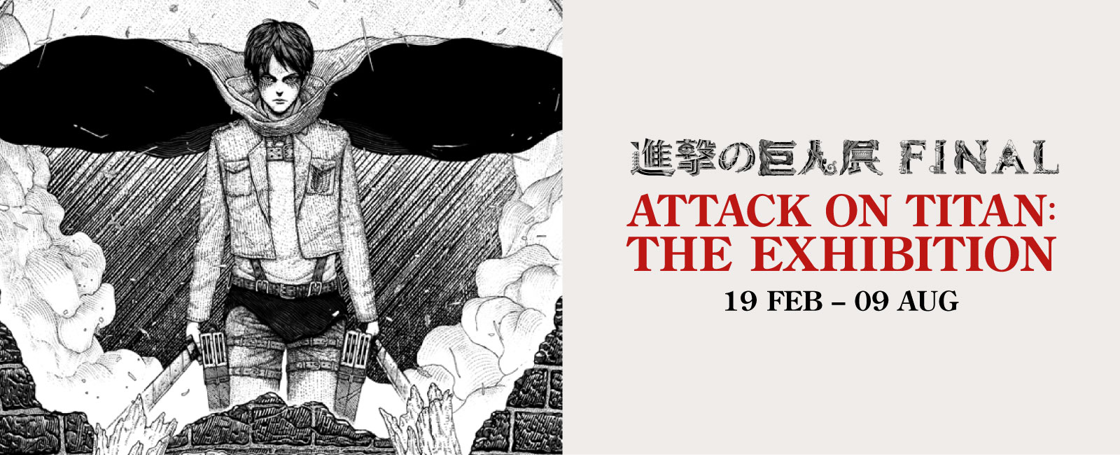 Attack On Titan: The Exhibition(진격의 거인: 전시)