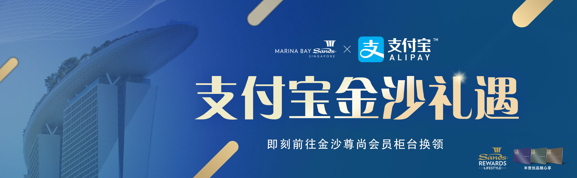 Exclusive privileges for Alipay members 알리페이 회원만을 위한 특전