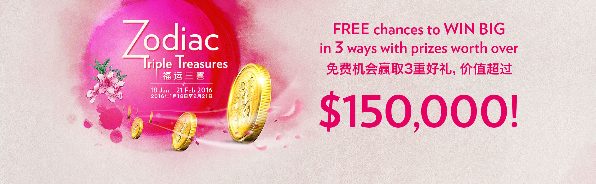 샌즈 리워드 라이프스타일 조디악 트리플 트레저 프로모션