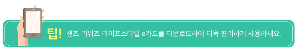 Sands Rewards LifeStyle